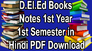 D.El.Ed Books & Notes 1st Year 1st Semester in Hindi PDF Download