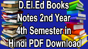 D.El.Ed Books & Notes 2nd Year 4th Semester in Hindi PDF Download