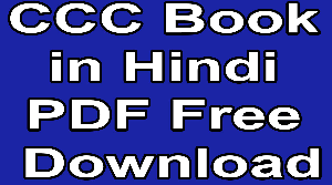 CCC Book in Hindi PDF Free Download