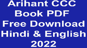 Arihant CCC Book PDF Free Download in Hindi & English 2022