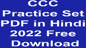 CCC Practice Set PDF in Hindi 2022 Free Download