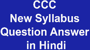 CCC New Syllabus Question Answer in Hindi