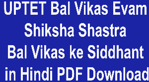 UPTET Bal Vikas Evam Shiksha Shastra Bal Vikas ke Siddhant in Hindi PDF Download