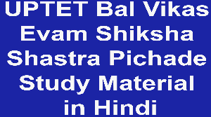 UPTET Bal Vikas Evam Shiksha Shastra Pichade Study Material in Hindi