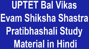 UPTET Bal Vikas Evam Shiksha Shastra Pratibhashali Study Material in Hindi
