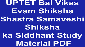 UPTET Bal Vikas Evam Shiksha Shastra Samaveshi Shiksha ka Siddhant Study Material PDF