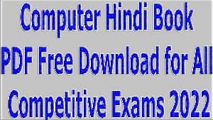 Computer Hindi Book PDF Free Download for All Competitive Exams 2022