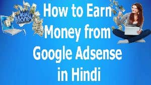How to Earn Money from Google Adsense in Hindi