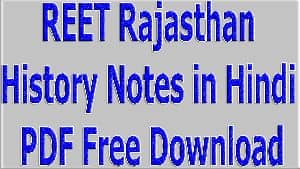 REET Rajasthan History Notes in Hindi PDF Free Download