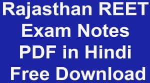 Rajasthan REET Exam Notes PDF in Hindi Free Download