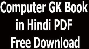 Computer GK Book in Hindi PDF Free Download