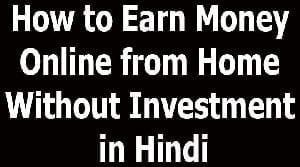How to Earn Money Online from Home Without Investment in Hindi