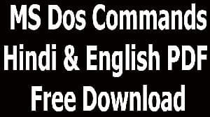 MS Dos Commands in Hindi & English PDF Free Download