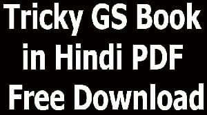 Tricky GS Book in Hindi PDF Free Download