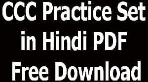CCC Practice Set in Hindi PDF Free Download