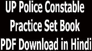 UP Police Constable Practice Set Book PDF Download in Hindi