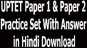 UPTET Paper 1 & Paper 2 Practice Set With Answer in Hindi Download