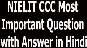 NIELIT CCC Most Important Question with Answer in Hindi