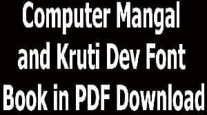 Computer Mangal and Kruti Dev Font Book in PDF Download