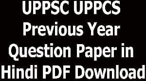 UPPSC UPPCS Previous Year Question Paper in Hindi PDF Download