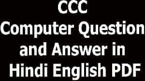 CCC Computer Question and Answer in Hindi English PDF