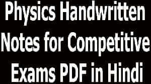 Physics Handwritten Notes for Competitive Exams PDF in Hindi