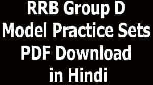 RRB Group D Model Practice Sets PDF Download in Hindi