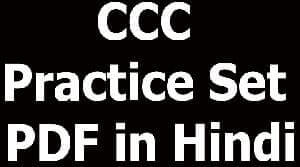 CCC Practice Set PDF in Hindi