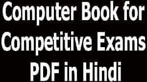 Computer Book for Competitive Exams PDF in Hindi 
