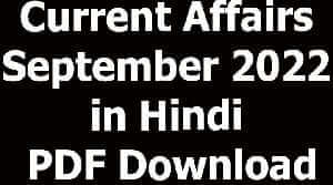 Current Affairs September 2022 in Hindi PDF Download