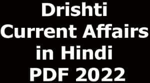 Drishti Current Affairs in Hindi PDF 2022