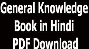 General Knowledge Book in Hindi PDF Download