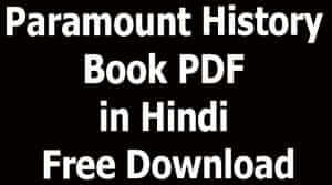Paramount History Book PDF in Hindi Free Download