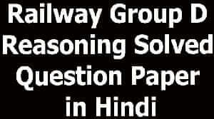 Railway Group D Reasoning Solved Question Paper in Hindi