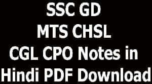 SSC GD MTS CHSL CGL CPO Notes in Hindi PDF Download