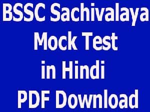 BSSC Sachivalaya Mock Test in Hindi PDF Download