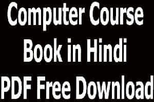 Computer Course Book in Hindi PDF Free Download