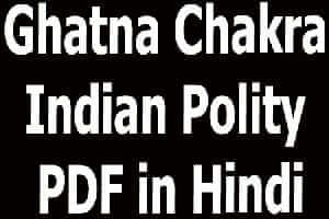 Ghatna Chakra Indian Polity PDF in Hindi