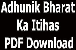 Adhunik Bharat Ka Itihas PDF Download