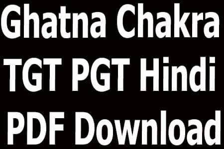 Ghatna Chakra TGT PGT Hindi PDF Download