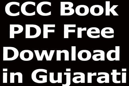 CCC Book PDF Free Download in Gujarati