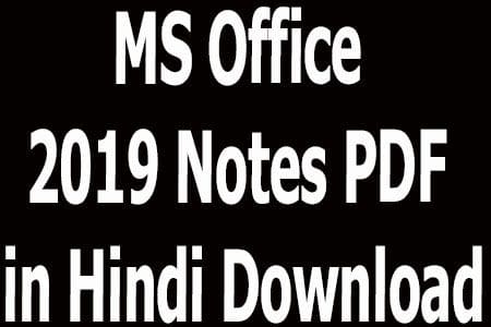 MS Office 2019 Notes PDF in Hindi Download