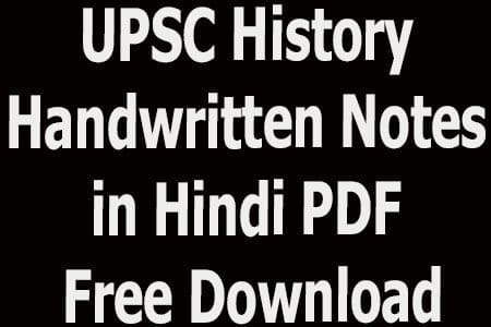 UPSC History Handwritten Notes in Hindi PDF Free Download