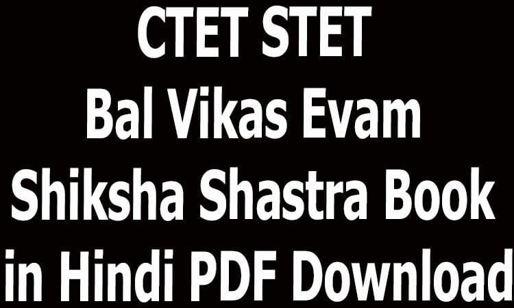 CTET STET Bal Vikas Evam Shiksha Shastra Book in Hindi PDF Download
