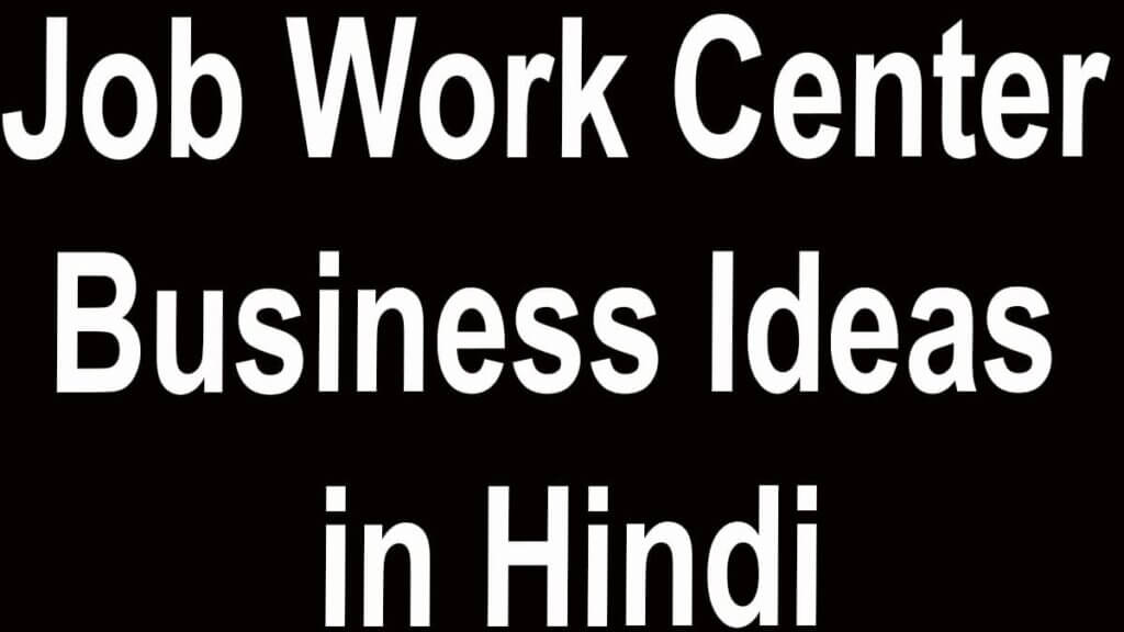 Job Work Center Business Ideas in Hindi