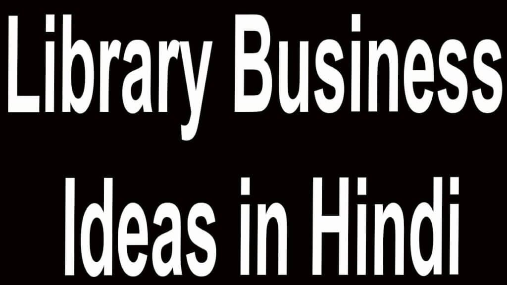 Library Business Ideas in Hindi