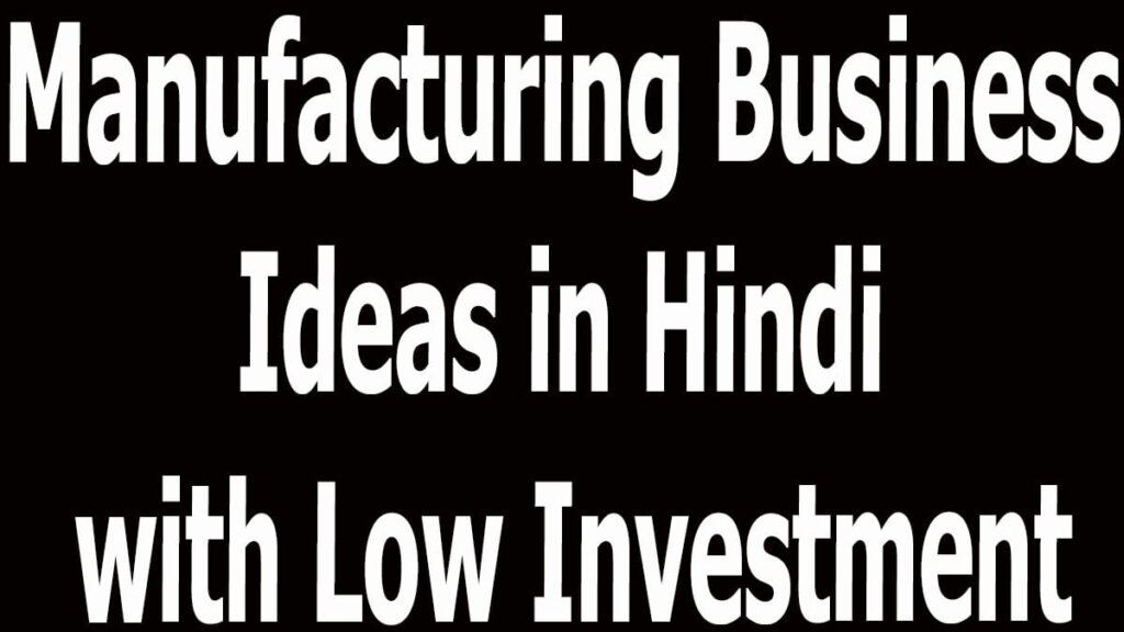 Manufacturing Business Ideas in Hindi with Low Investment