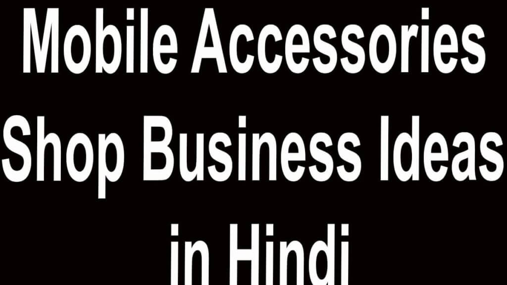 Mobile Accessories Shop Business Ideas in Hindi