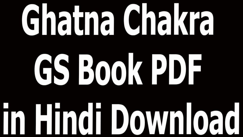 Ghatna Chakra GS Book PDF in Hindi Download