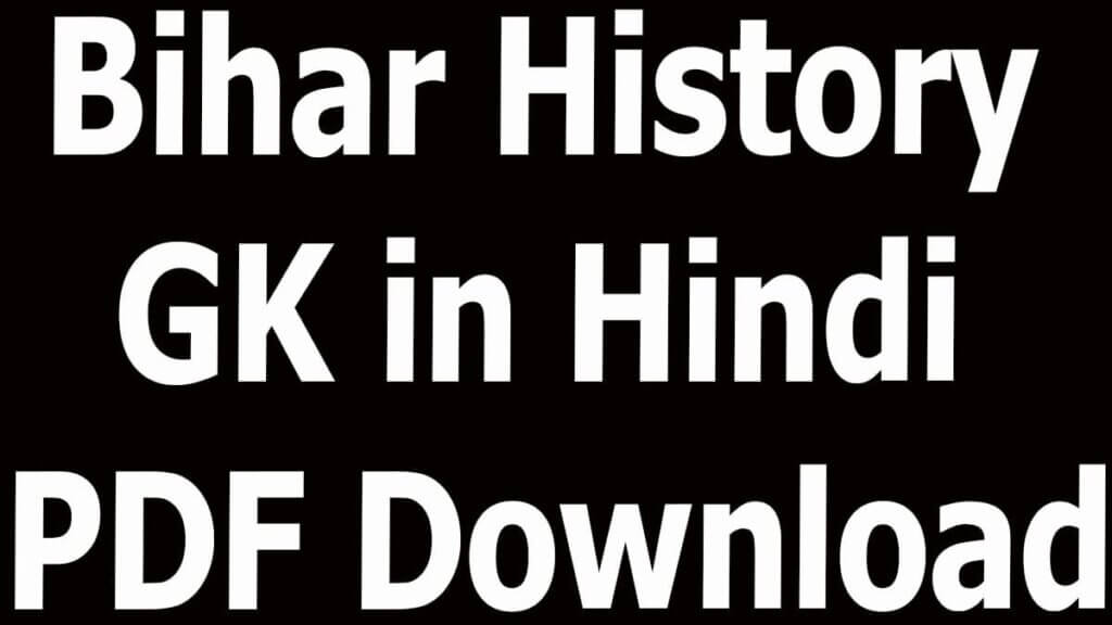 Bihar History GK in Hindi PDF Download